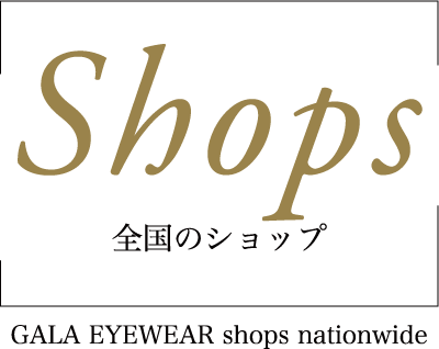 Shop ~全国のショップ~